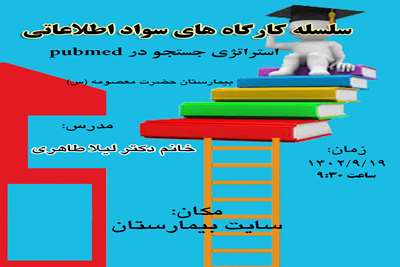 سواد اطلاعاتی  